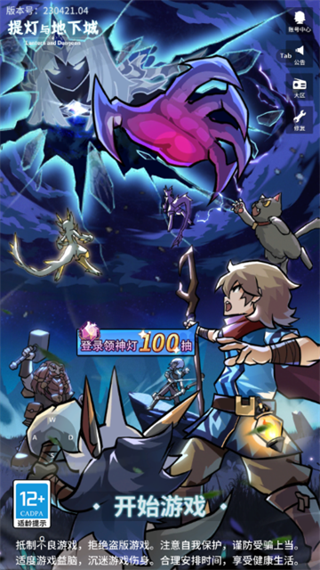 提灯与地下城最新版2026