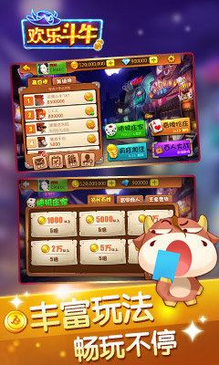 欢乐斗牛牛安卓版