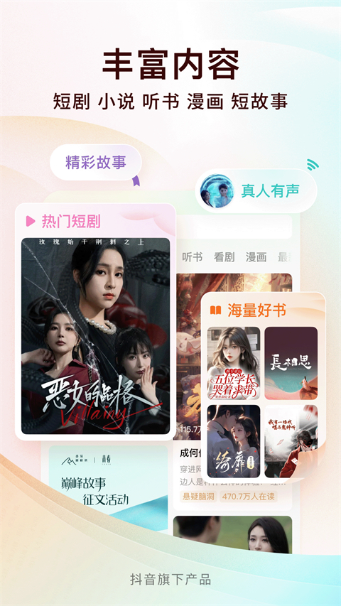 番茄免费听小说