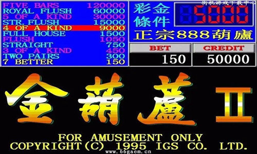 金葫芦2代正宗888葫芦街机版