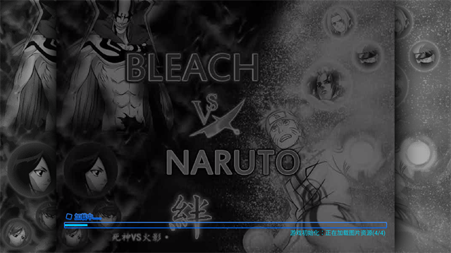 死神vs火影无敌版无限血