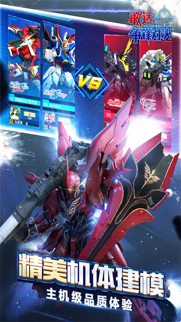 敢达争锋对决内置修改版