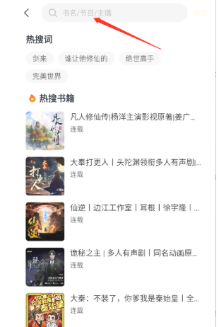 鸭趣听书免广告版