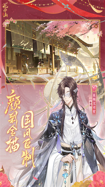 花亦山心之月手游最新版本