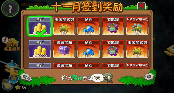 植物大战僵尸2(免内购)