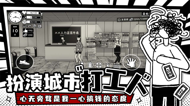 荣誉打工人无限钞票