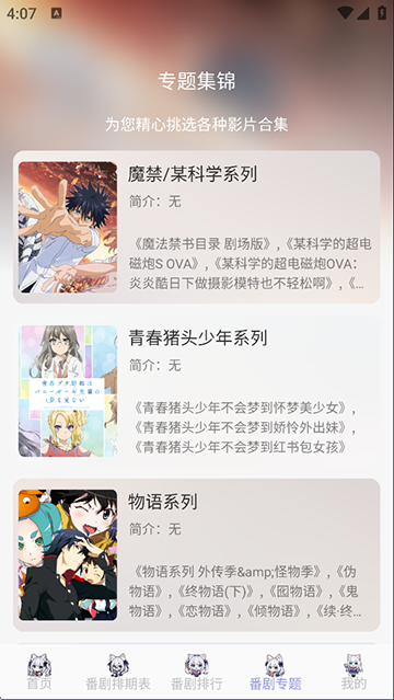 AkiAnime动漫app