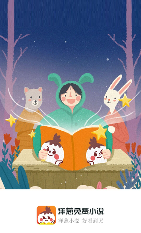 洋葱小说无广告