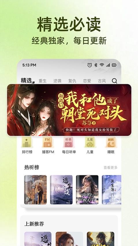 全民免费听书app