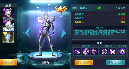 奥特曼传奇英雄2无限钻石