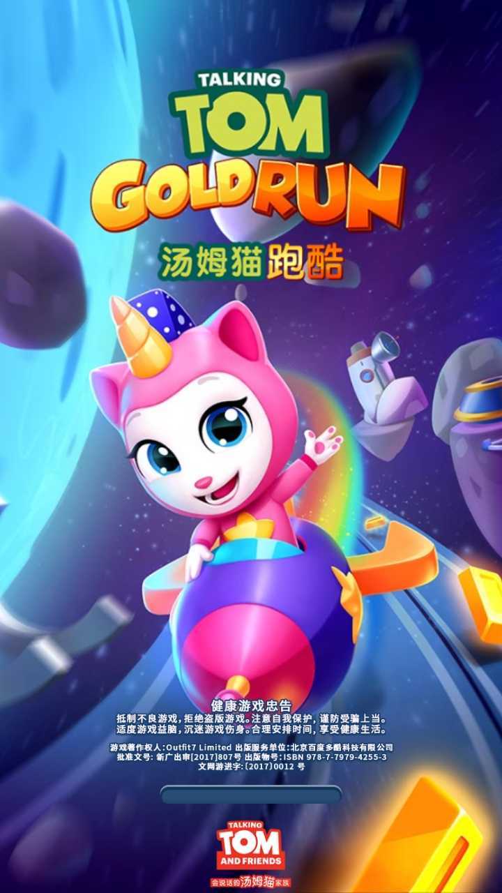 汤姆猫跑酷内购版全皮肤