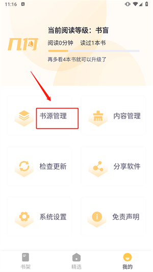 几何小说app导入书源教程截图1