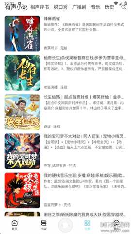 小梨听书免费版