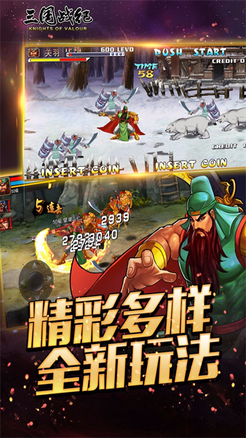 三国战纪无限怒气版