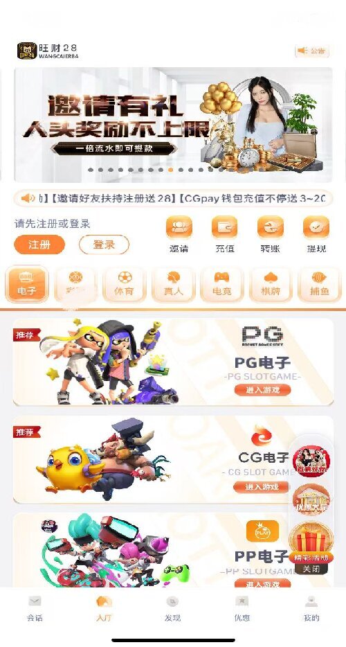 旺财28.cc最新版