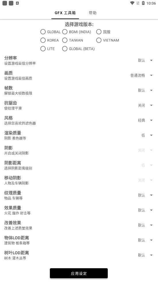 gfx画质助手120帧