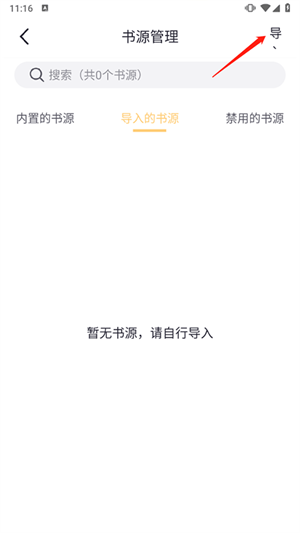 几何小说app导入书源教程截图2