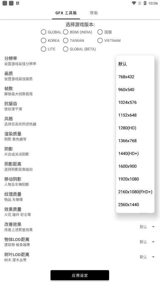 gfx画质助手120帧
