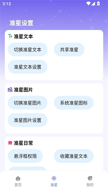 准星精灵大师正版