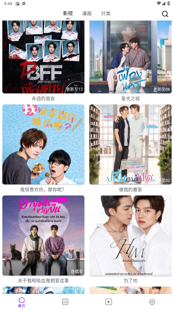 蛋圈动漫免费版