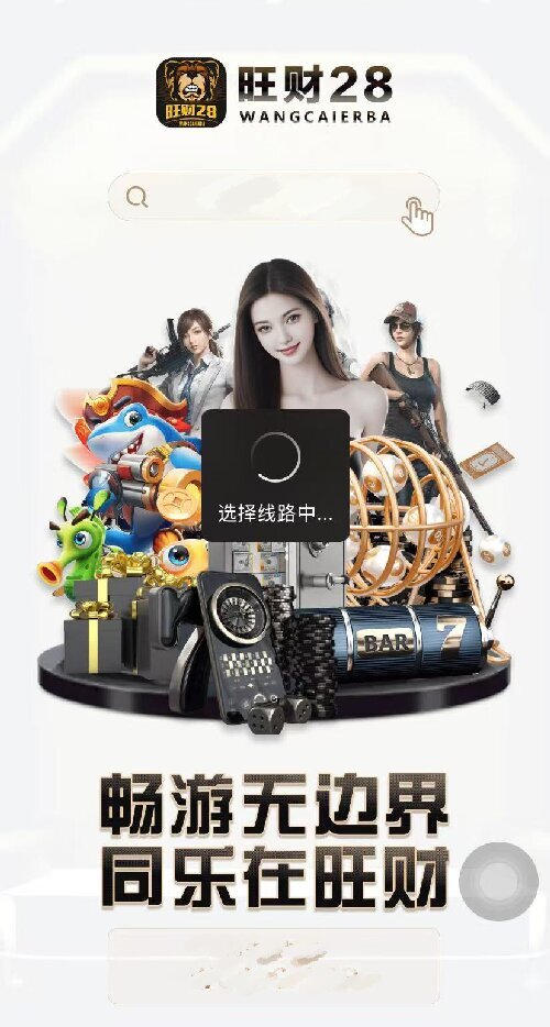 旺财28.cc最新版