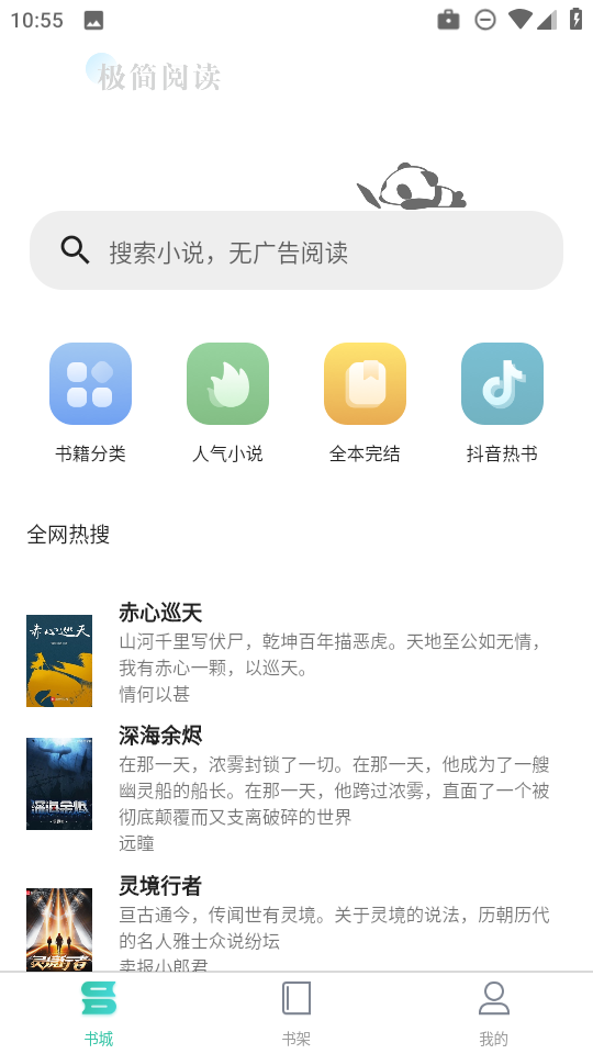 极简小说免费版app