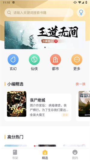 几何小说app软件特色截图