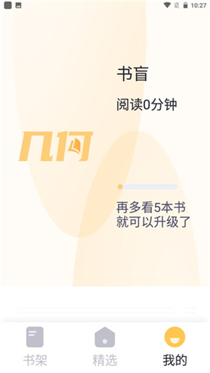 几何小说app软件介绍截图