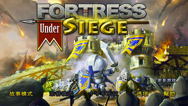 要塞围城手机汉化版