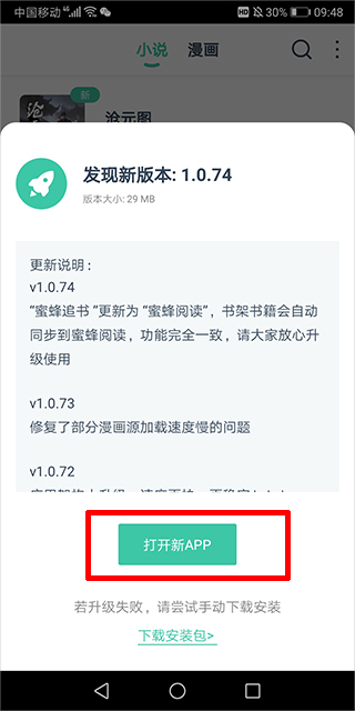 蜜蜂追书最新无广告版2023使用方法2