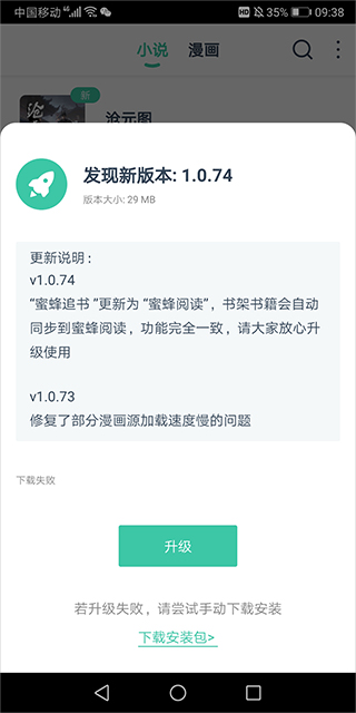 蜜蜂追书最新无广告版2023使用方法1