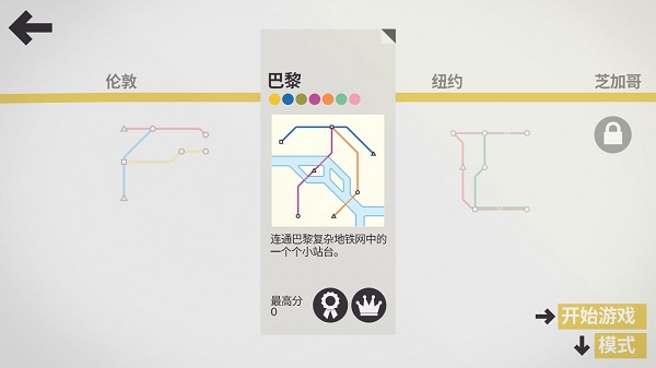 迷你地铁最新版(Mini Metro)