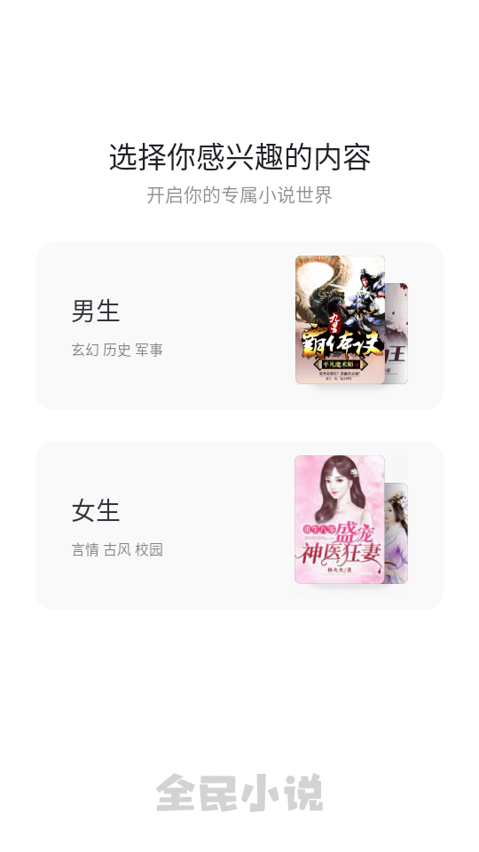 全民小说免广告