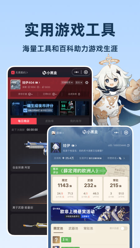 小黑盒app