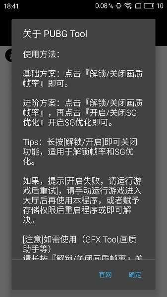 pubgtool画质助手120帧安卓免费