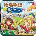 牧场物语风之集市无限金币