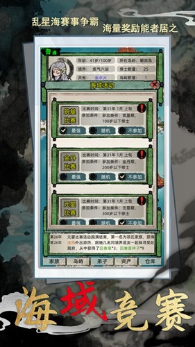 修仙家族模拟器内置菜单版