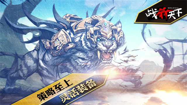 战箭天下无限金币版