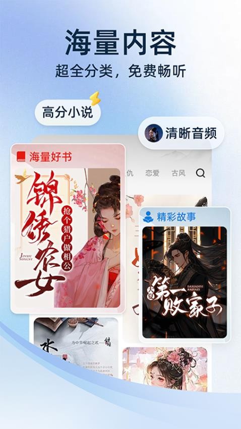 全民免费听书app