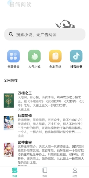 极简小说免费版app