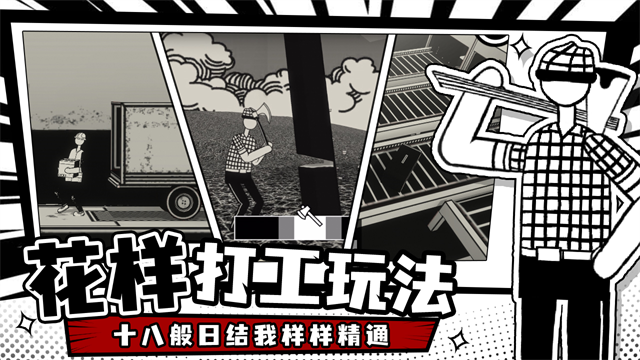 荣誉打工人无限钞票