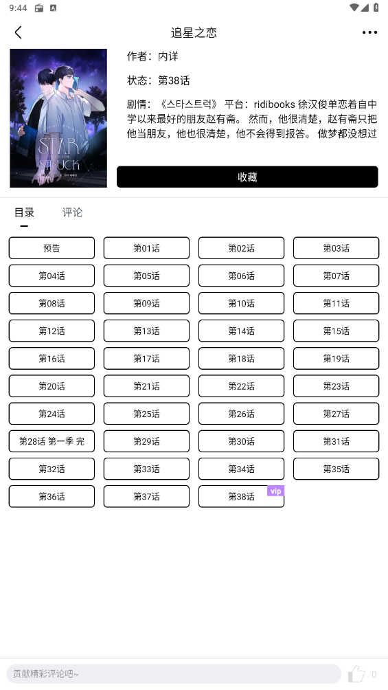 蛋圈动漫免费版
