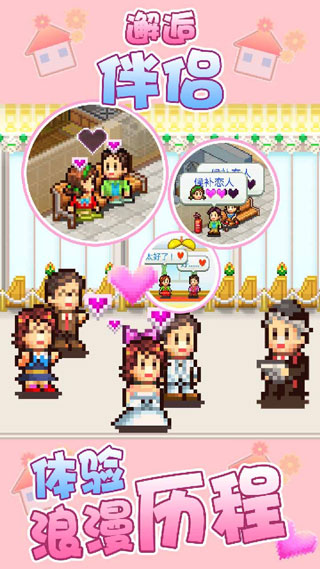 幸福公寓物语国际版手游