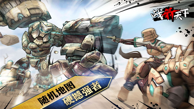 战箭天下无限金币版