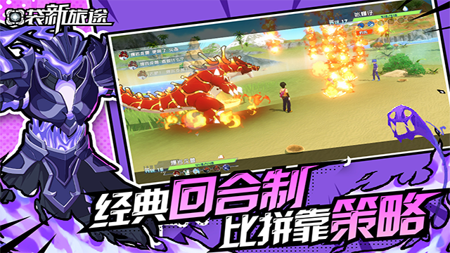 口袋新旅途手游免费