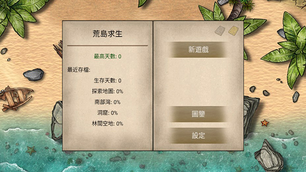 荒岛求生100天无限食物版