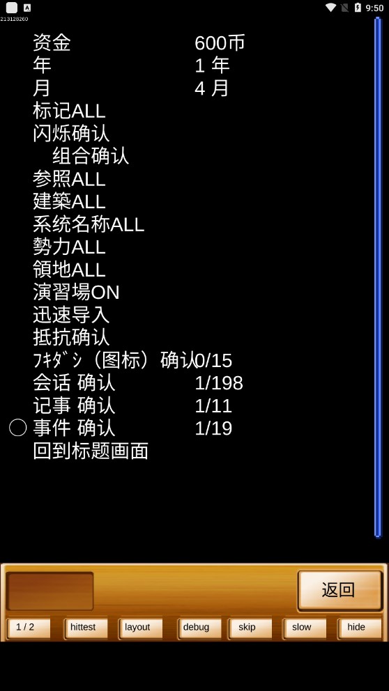 合战忍者村物语debug菜单