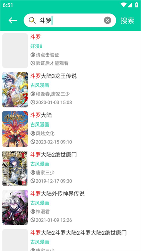 云漫漫画app
