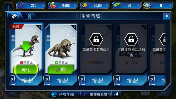 侏罗纪世界无限金币食物