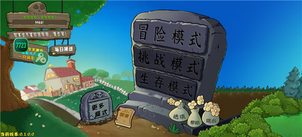 植物大战僵尸杂交版无限内购